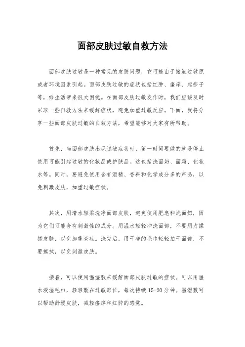 面部皮肤过敏自救方法