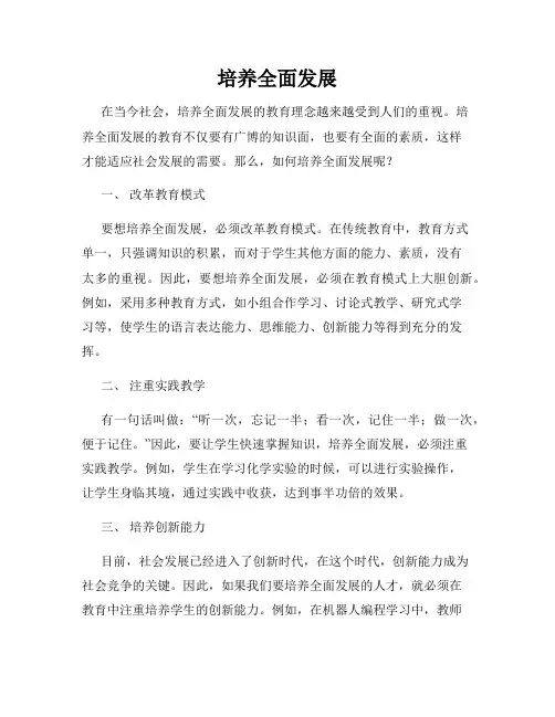 培养全面发展
