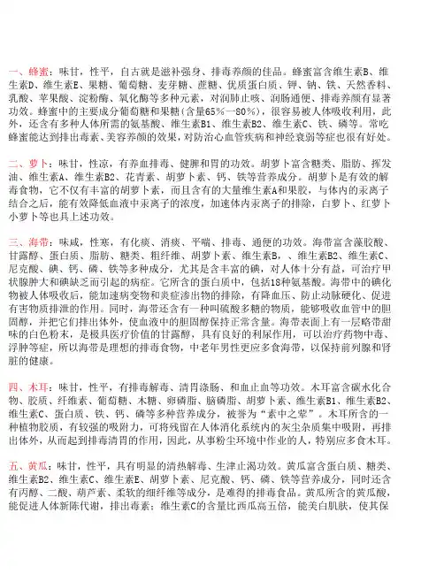 十大排毒食品