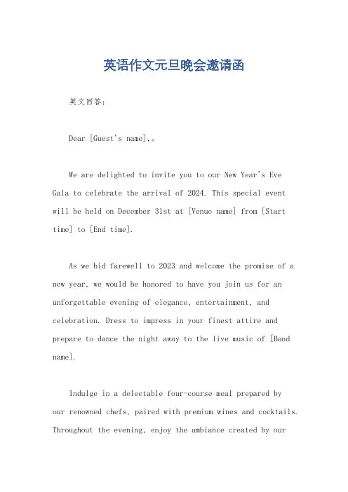 英语作文元旦晚会邀请函