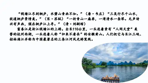 《与朱元思书》ppt课件