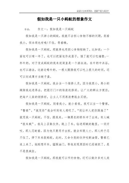 假如我是一只小蚂蚁的想象作文
