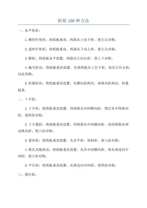 折纸100种方法