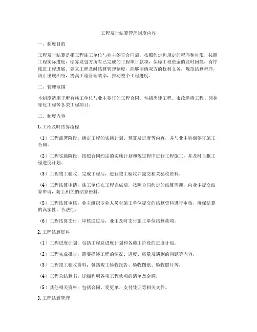 工程及时结算管理制度内容