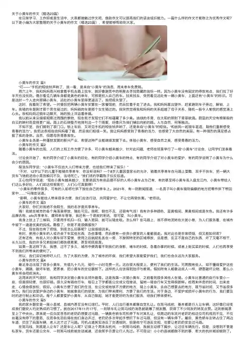关于小黄车的作文（精选23篇）