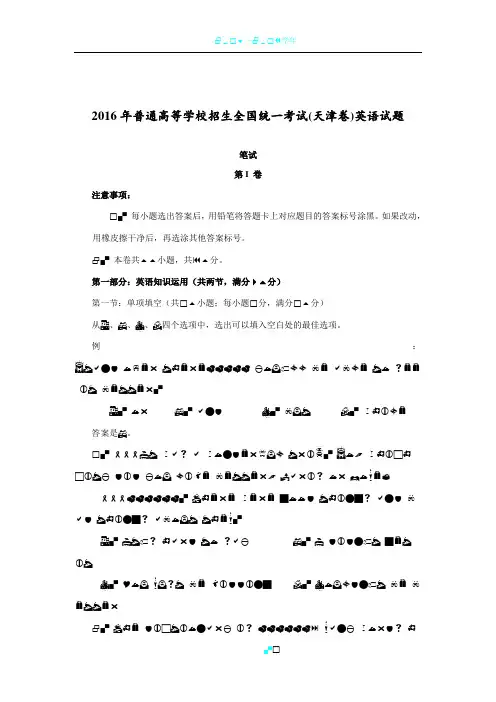 2016年高考英语天津试卷及答案