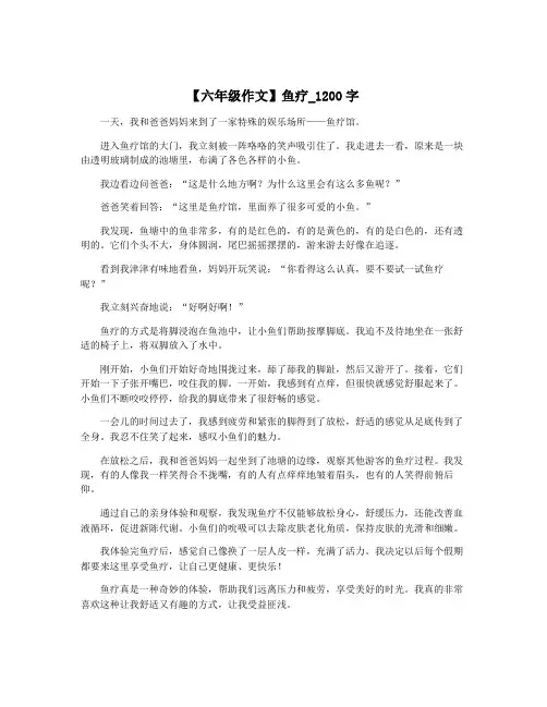 【六年级作文】鱼疗_1200字