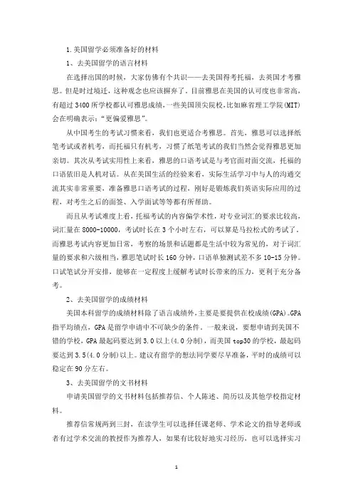 美国留学必须准备好的材料(最新)