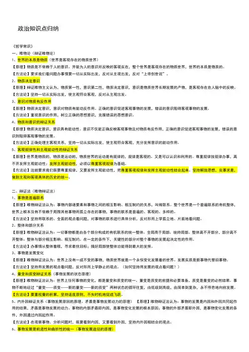 1。高中政治哲学知识点总结