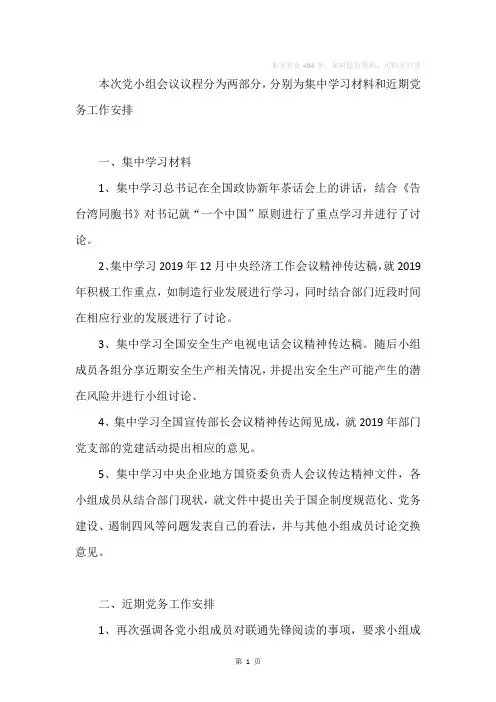 2019党小组会议纪要