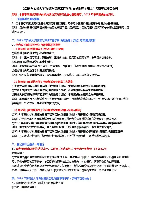 2019年安徽大学[资源与环境工程学院]自然地理(加试)考研复试精品资料