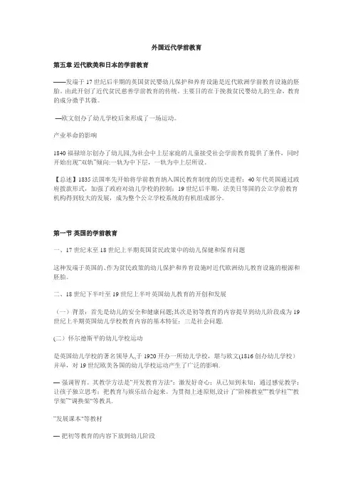 外国近代学前教育