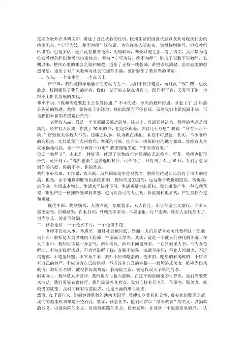教师的社会地位