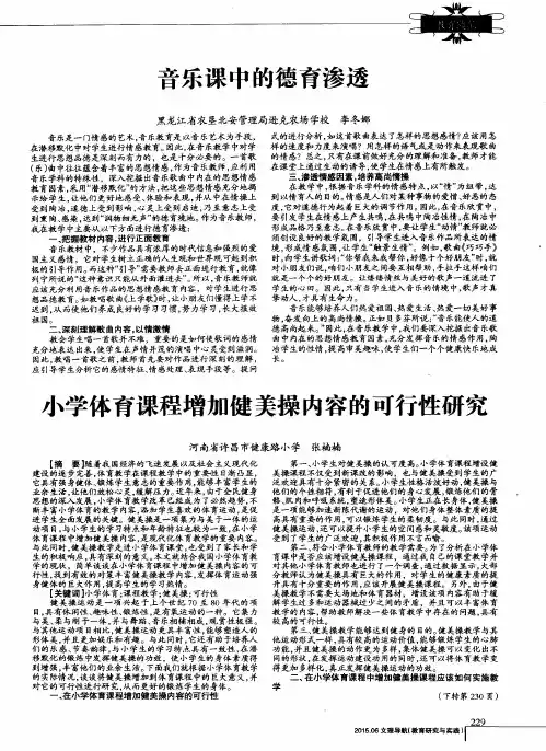 音乐课中的德育渗透