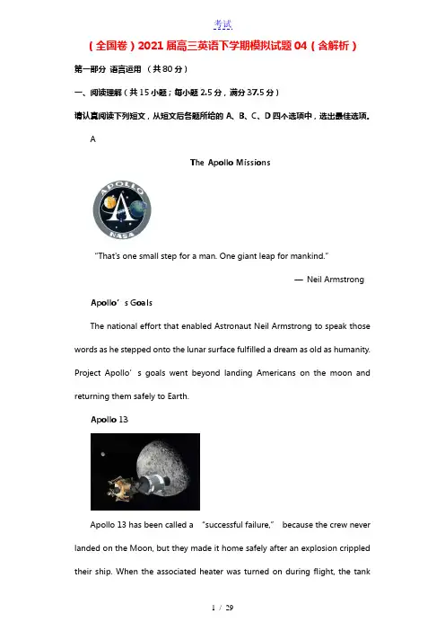 全国卷2021届高三英语下学期模拟试题04含解析