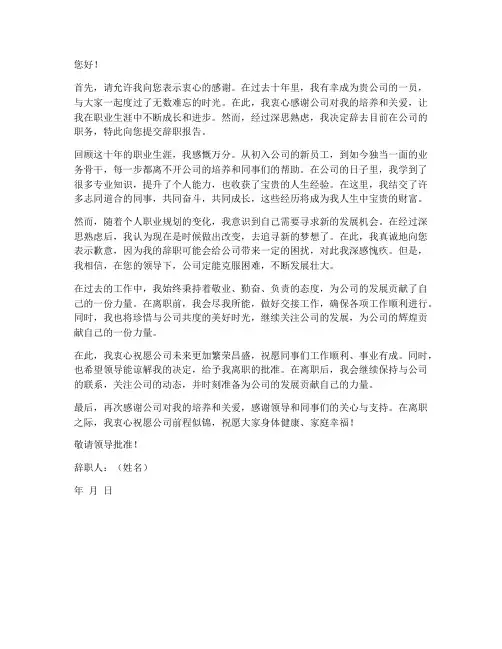 公司十年老员工辞职报告