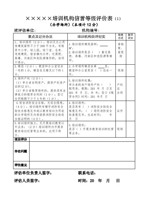 培训机构信誉等级评价评价表
