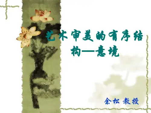 《美学》朱立元意境论