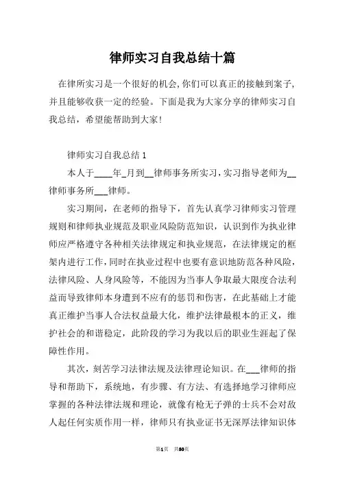 律师实习自我总结十篇
