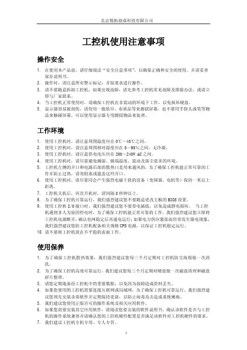 工控机使用注意事项