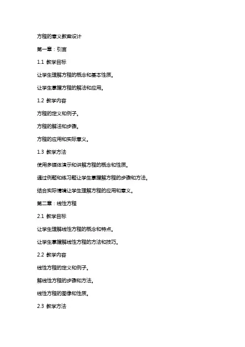 方程的意义教案设计
