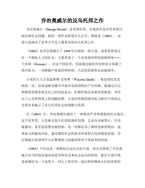 乔治奥威尔的反乌托邦之作