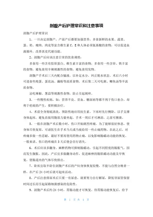 剖腹产后护理常识和注意事项