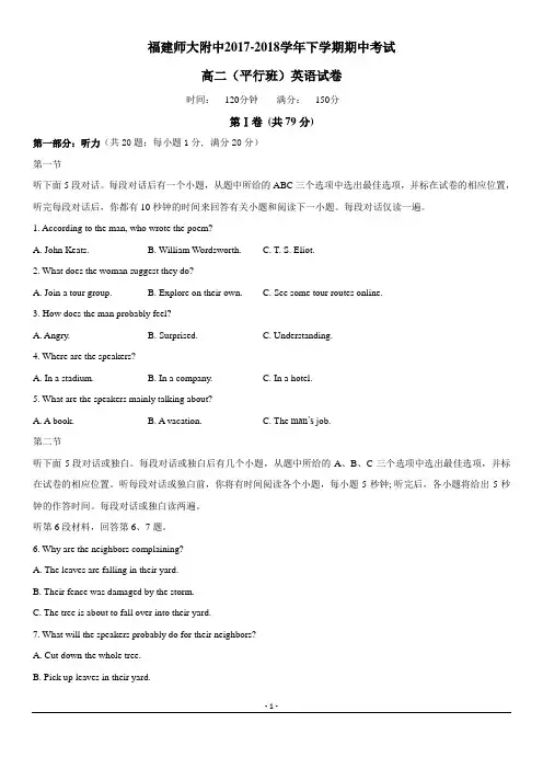 (修改)福建省师大附中2017-2018学年高二下学期期中考试英语试题(平行班)+Word版含答案【KS5U+高考】