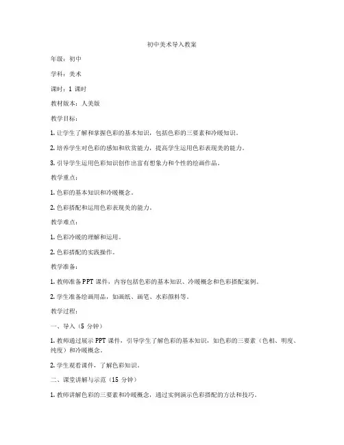 初中美术导入教案
