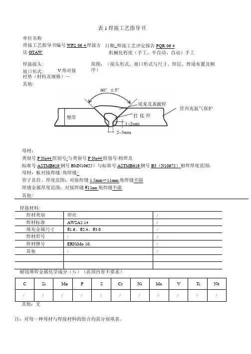 WPS焊接工艺指导书