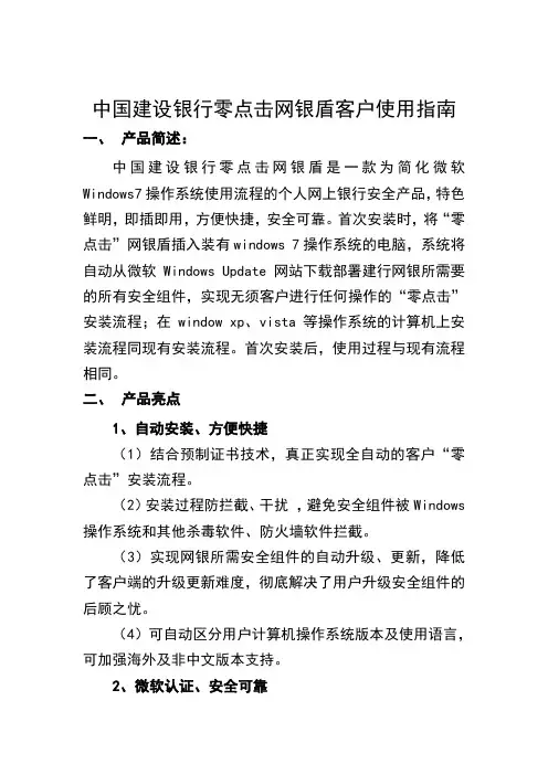 中国建设银行零点击网银盾客户使用指南