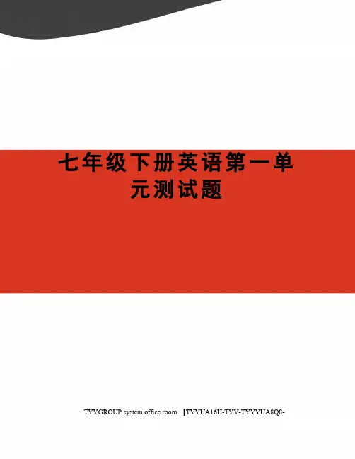 七年级下册英语第一单元测试题