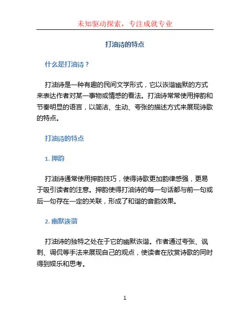 打油诗的特点