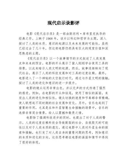 现代启示录影评