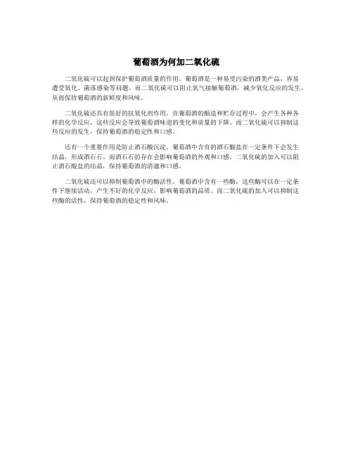 葡萄酒为何加二氧化硫
