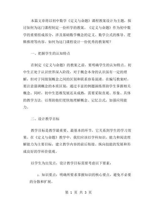 初中数学《定义与命题》课程教案设计