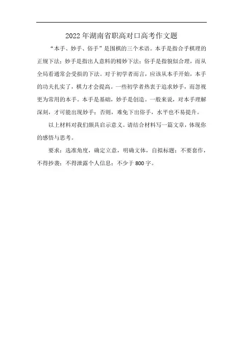 2022年湖南省职高对口高考作文题