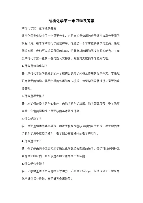 结构化学第一章习题及答案