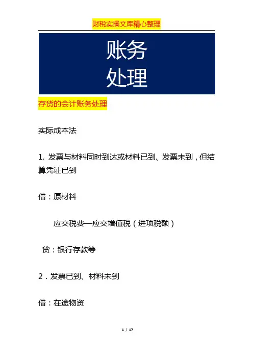存货的会计账务处理