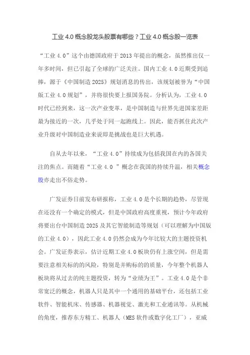 工业4.0概念股龙头股票有哪些？