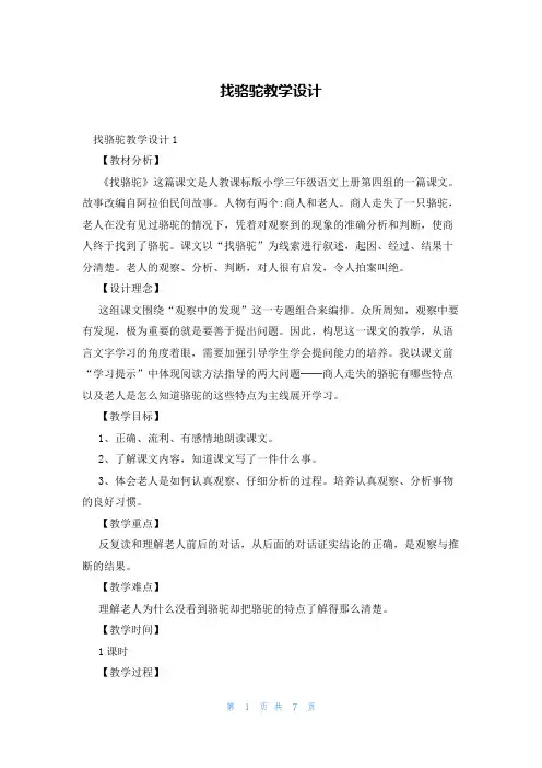 找骆驼教学设计