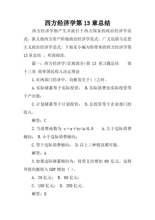 西方经济学第13章总结