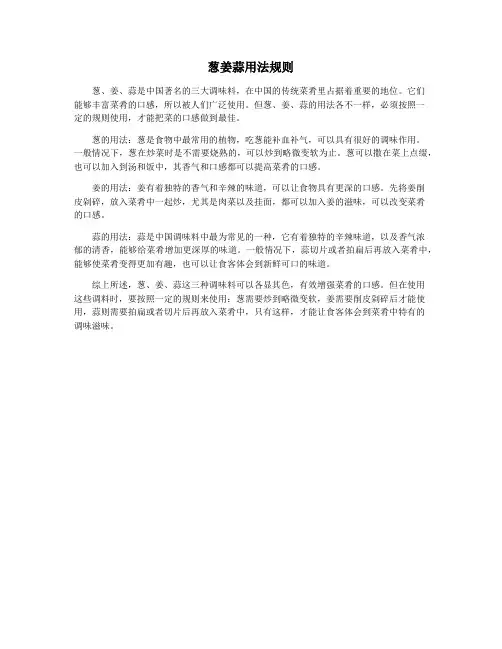 葱姜蒜用法规则