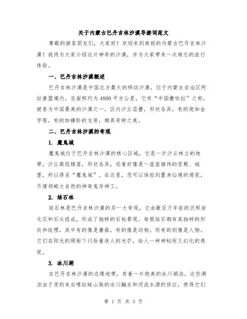 关于内蒙古巴丹吉林沙漠导游词范文