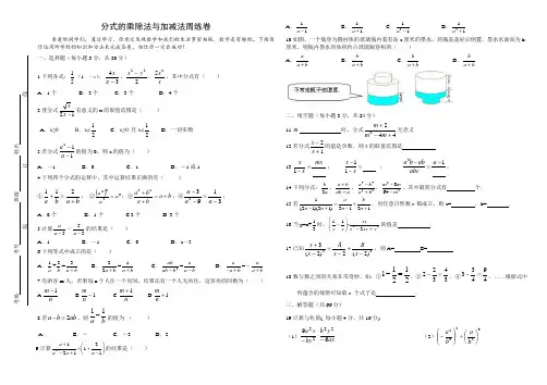 分式的乘除法与加减法周练卷