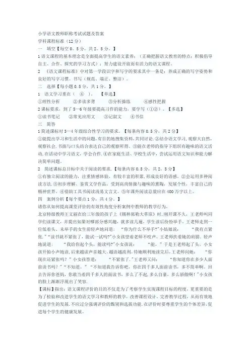 小学语文教师职称考试试题及答案