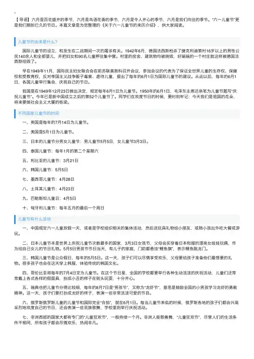 关于六一儿童节的来历介绍