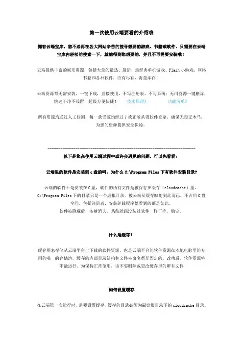 云端说明