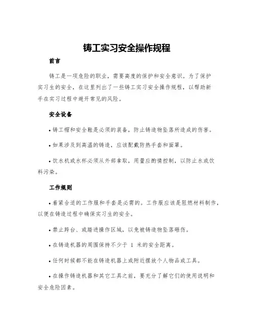 铸工实习安全操作规程