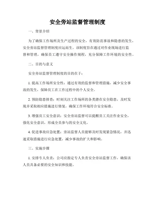 安全旁站监督管理制度